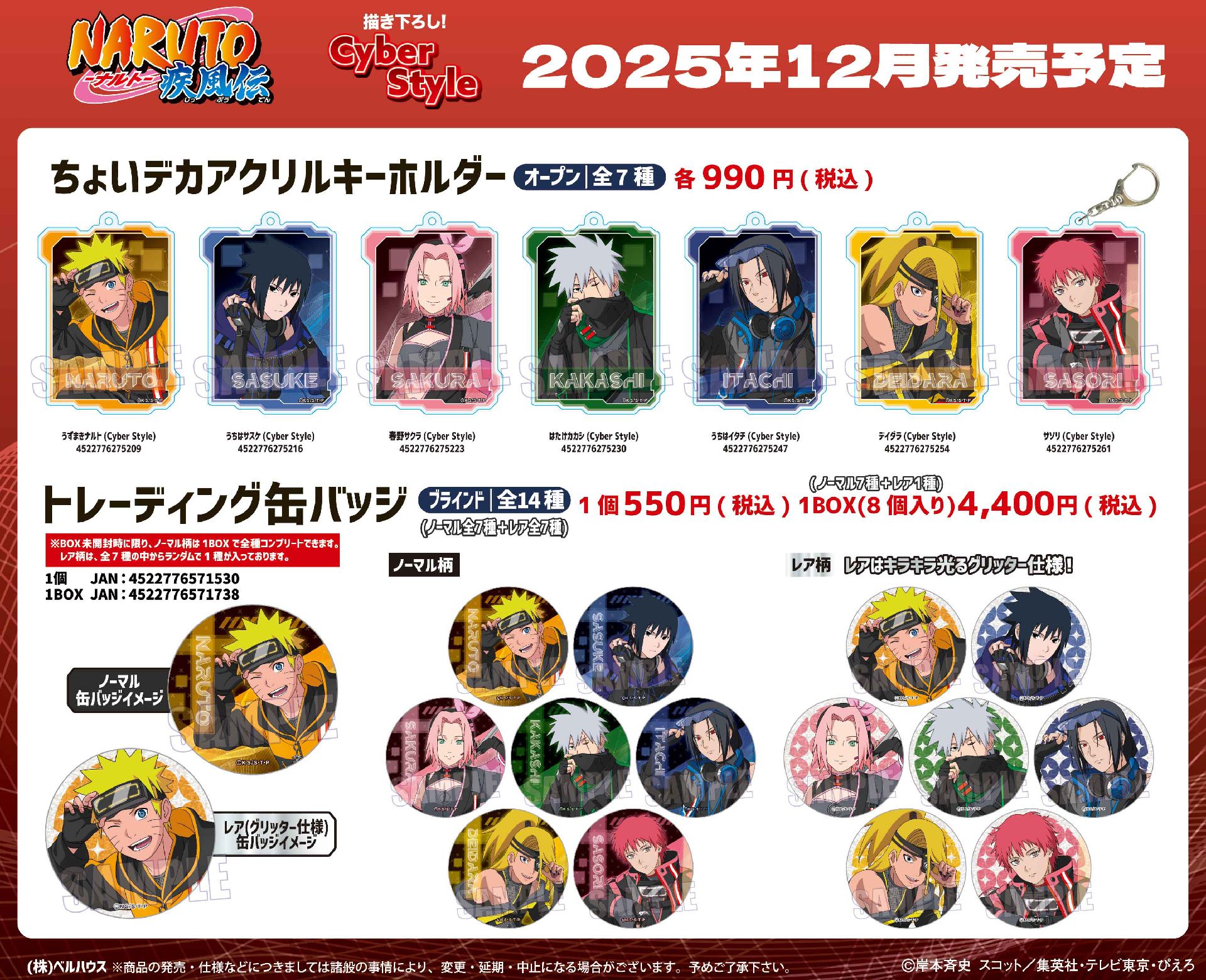 疾風伝 TV動畫 Cyber Style 