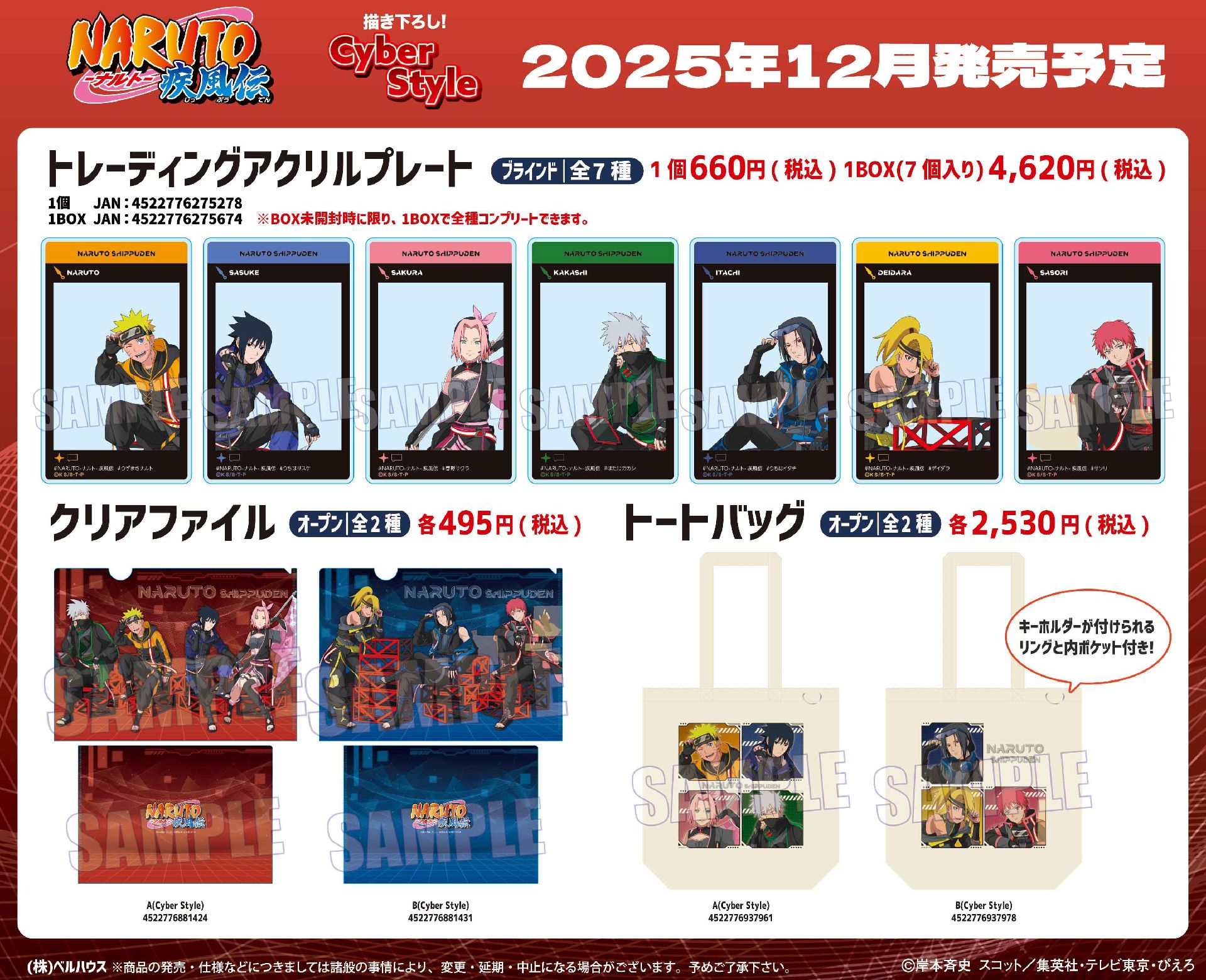 疾風伝 TV動畫 Cyber Style 