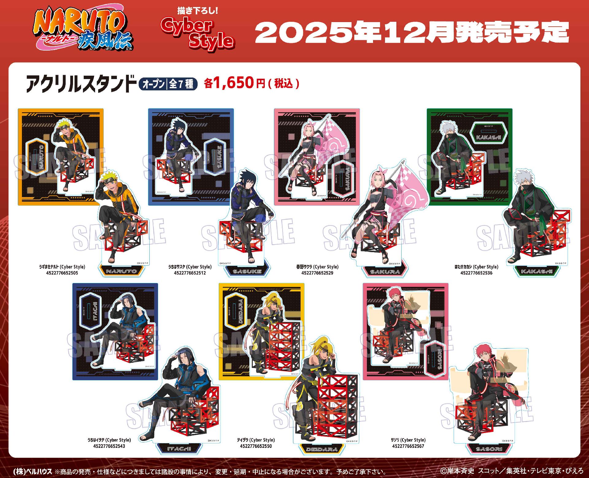 疾風伝 TV動畫 Cyber Style 