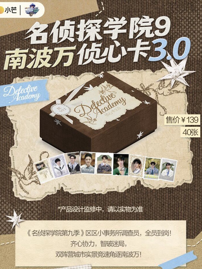 名偵探學院9｜南波萬偵心卡 3.0