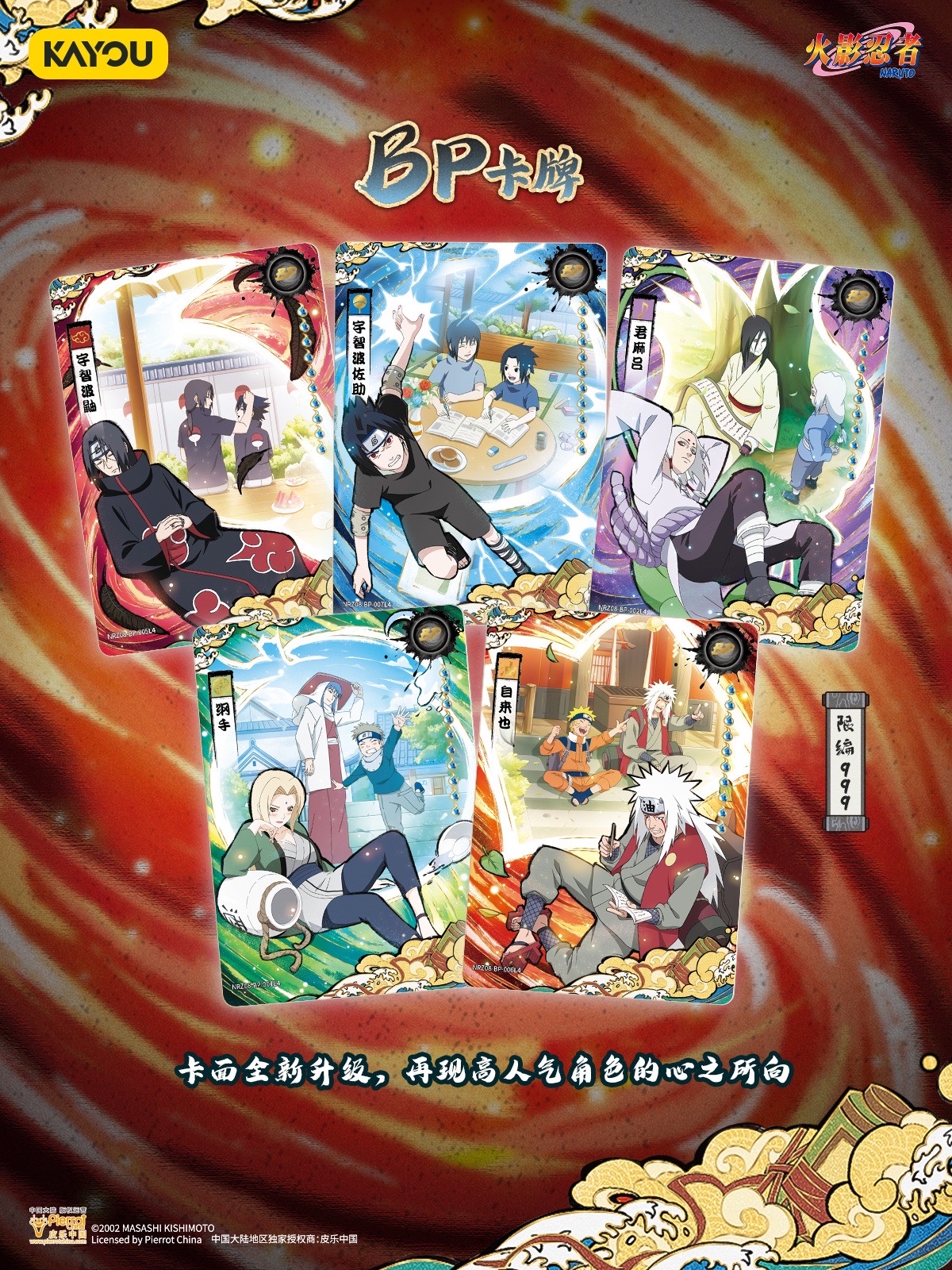 傳承典藏卡 陣之章 第8彈