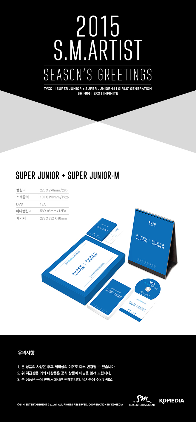 2015 Season's Greetings / Super Junior & Super Junior-M