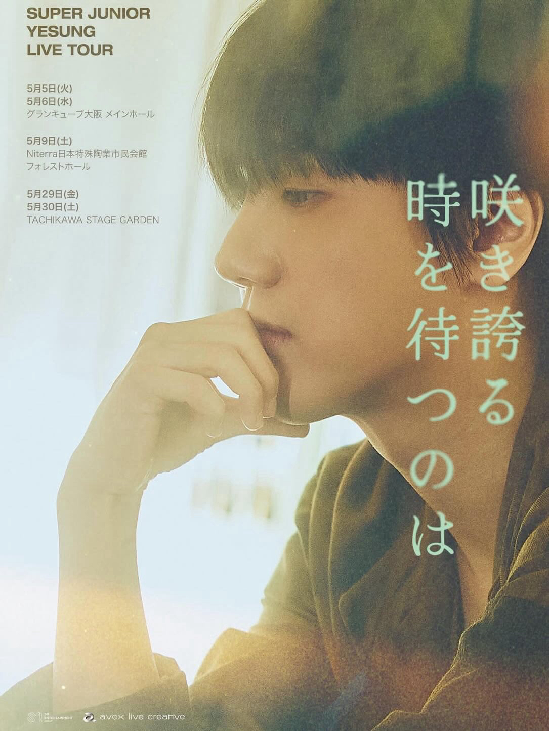 YESUNG LIVE TOUR 『咲き誇る時を待つのは』！