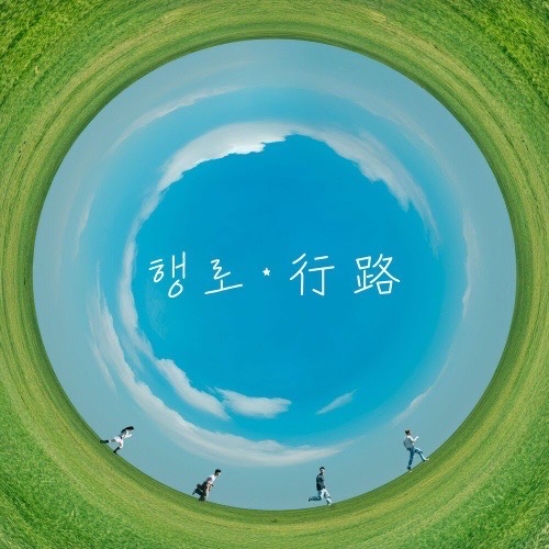 The 3rd Single Album '행로 (行路)'