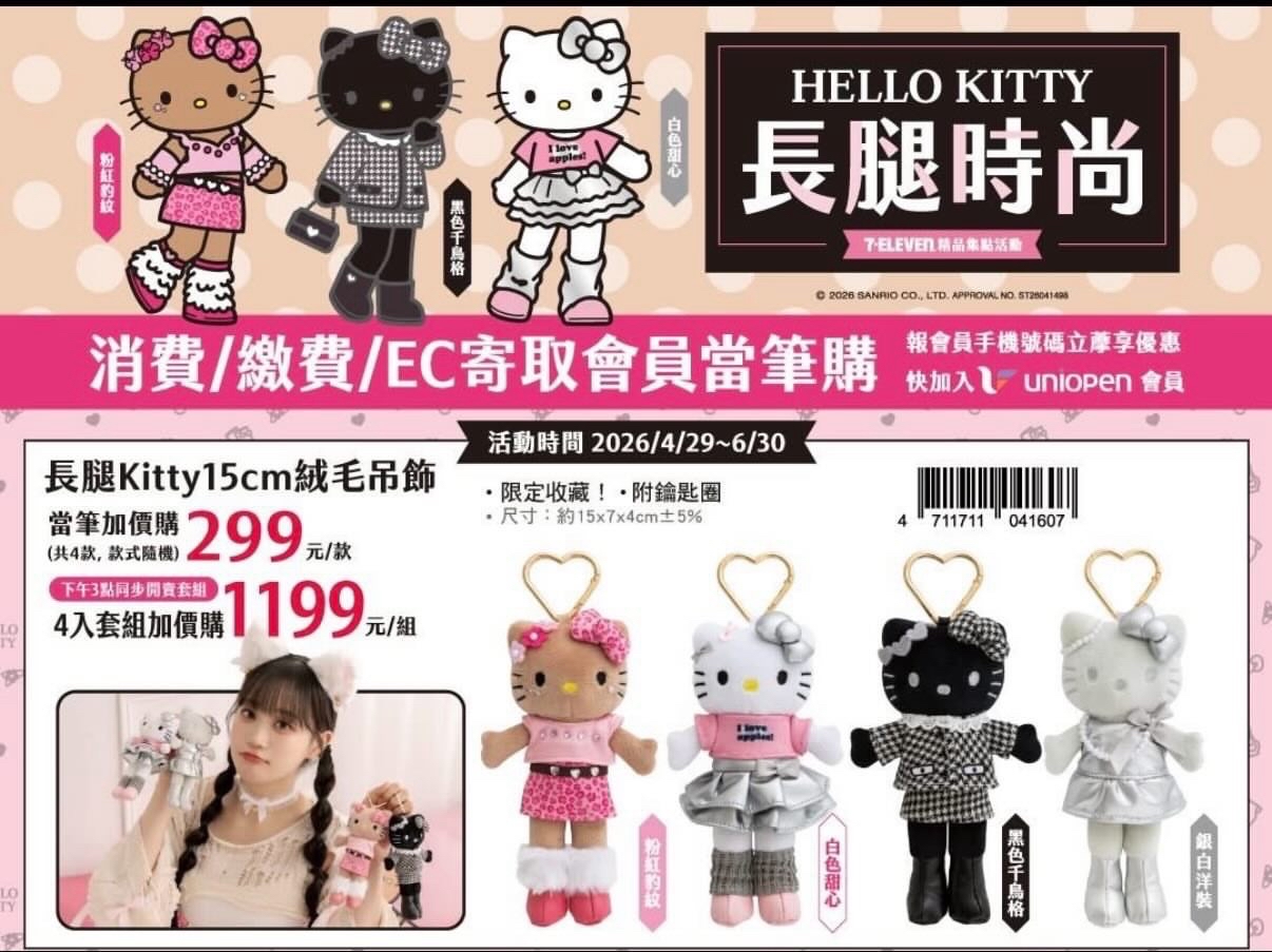 Hello Kitty 15cm絨毛吊飾