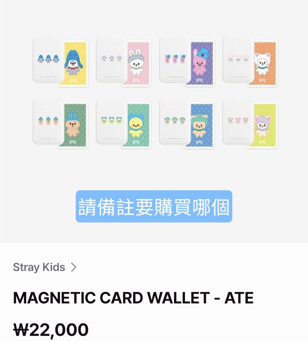 ATE卡包（備註成員）