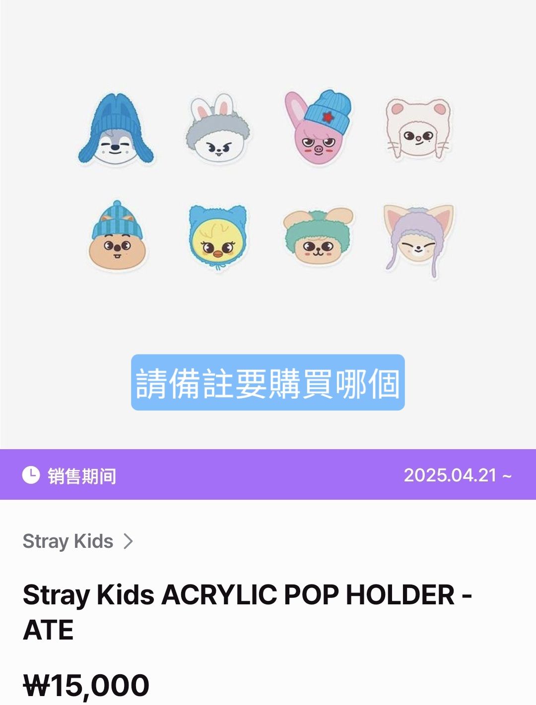ATE壓克力鑰匙圈（備註成員）