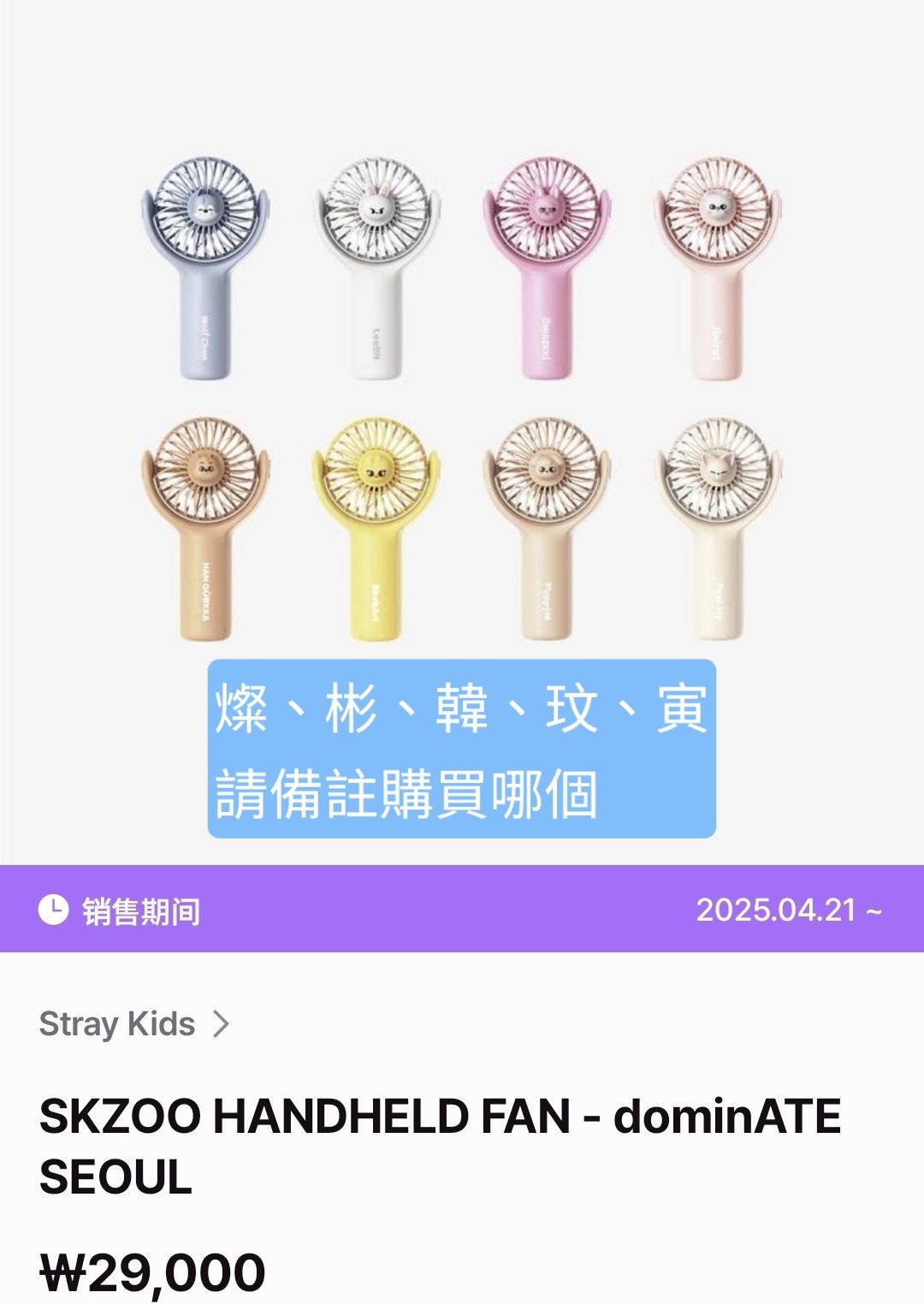 手持風扇（備註成員）