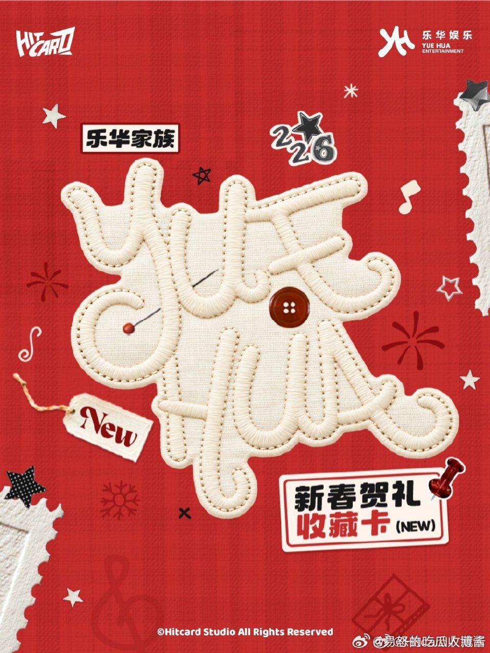 Hitcard-乐华家族 NEW-新春贺礼收藏卡