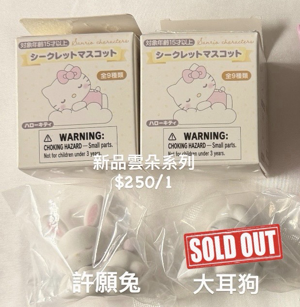 🎀三麗鷗官方周邊出清 可點進來看細圖