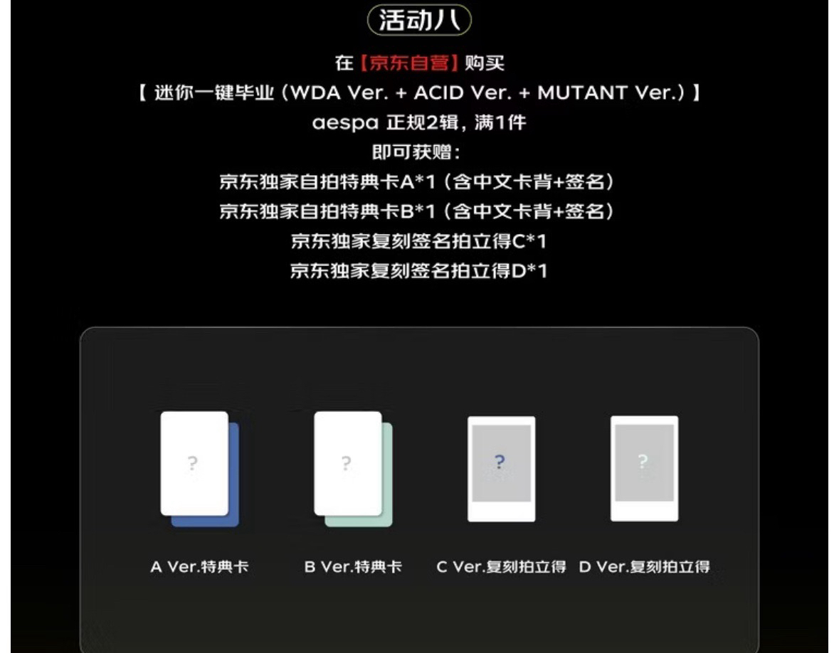 京東通路 ABCD版各一指定(備註成員)