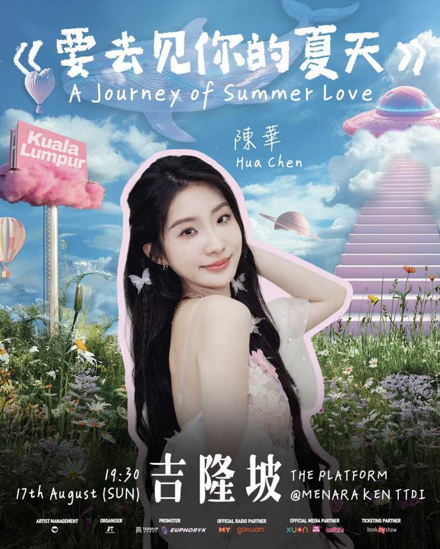 要去見你的夏天 2025 吉隆坡演唱會