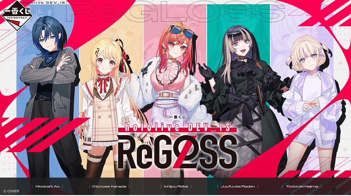 一番くじ hololive DEV_IS ReGLOSS