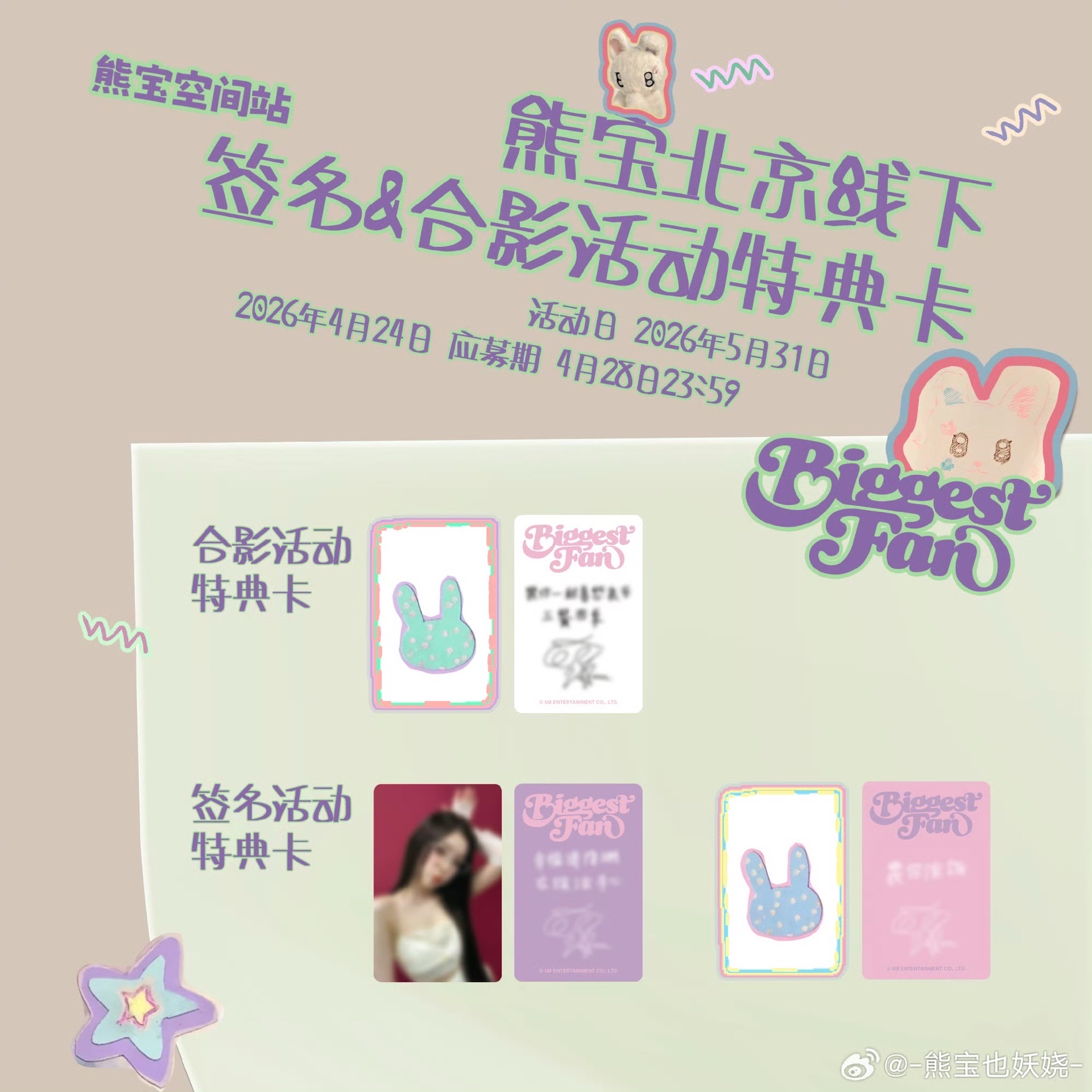 熊寶 北京簽售