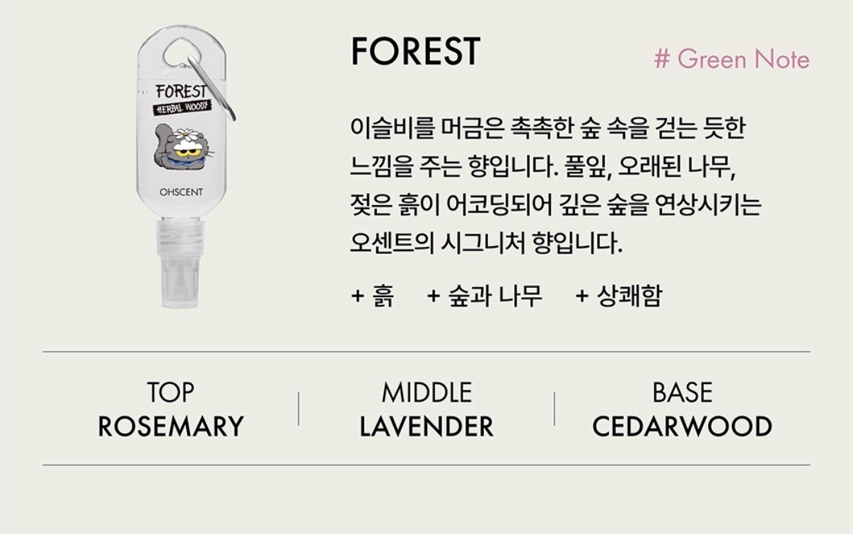 香氛噴霧 FOREST