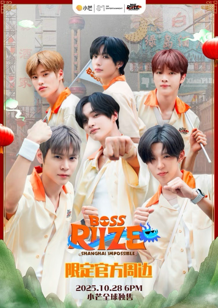 BOSS RIIZE小芒周邊①✨預售