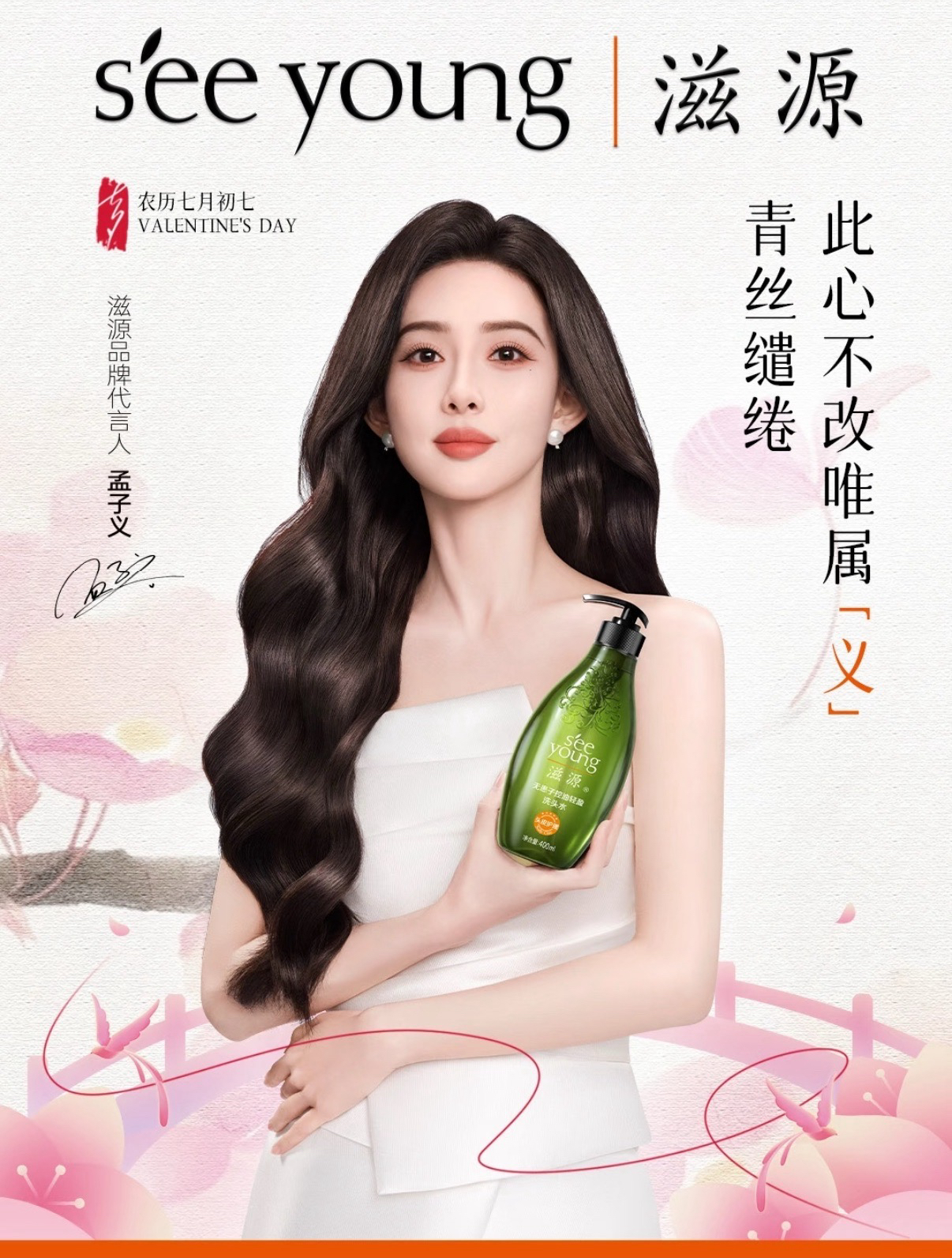 滋源