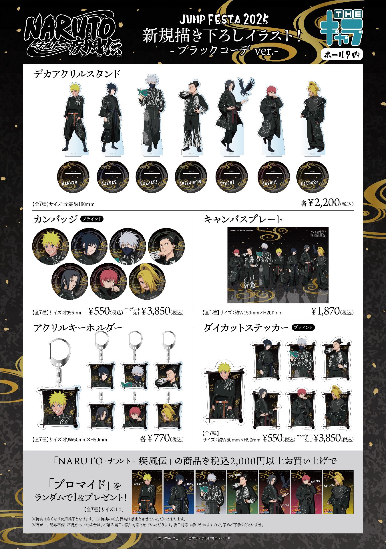 Jump Festa 2025 THEキャラSHOP