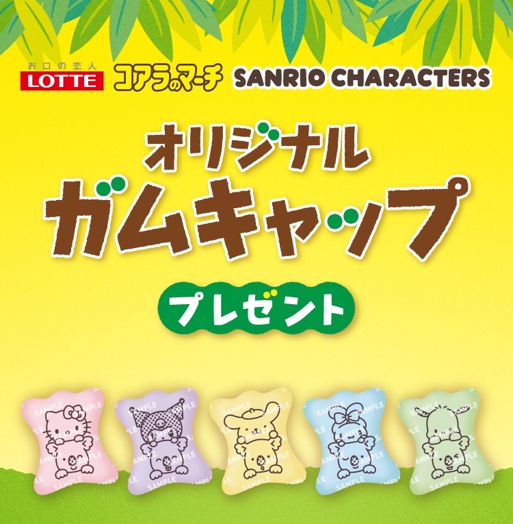日本711三麗鷗樂天小熊限定聯名口香糖套