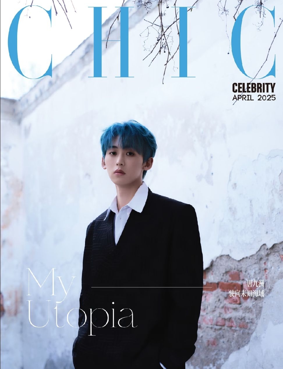 唐九洲CHIC四月刊