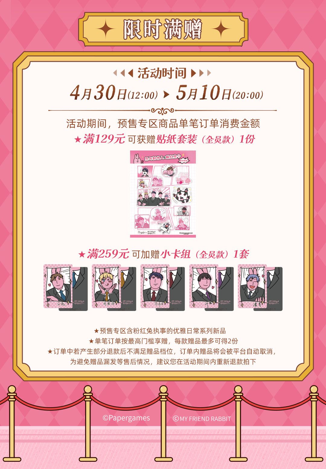 滿額贈品