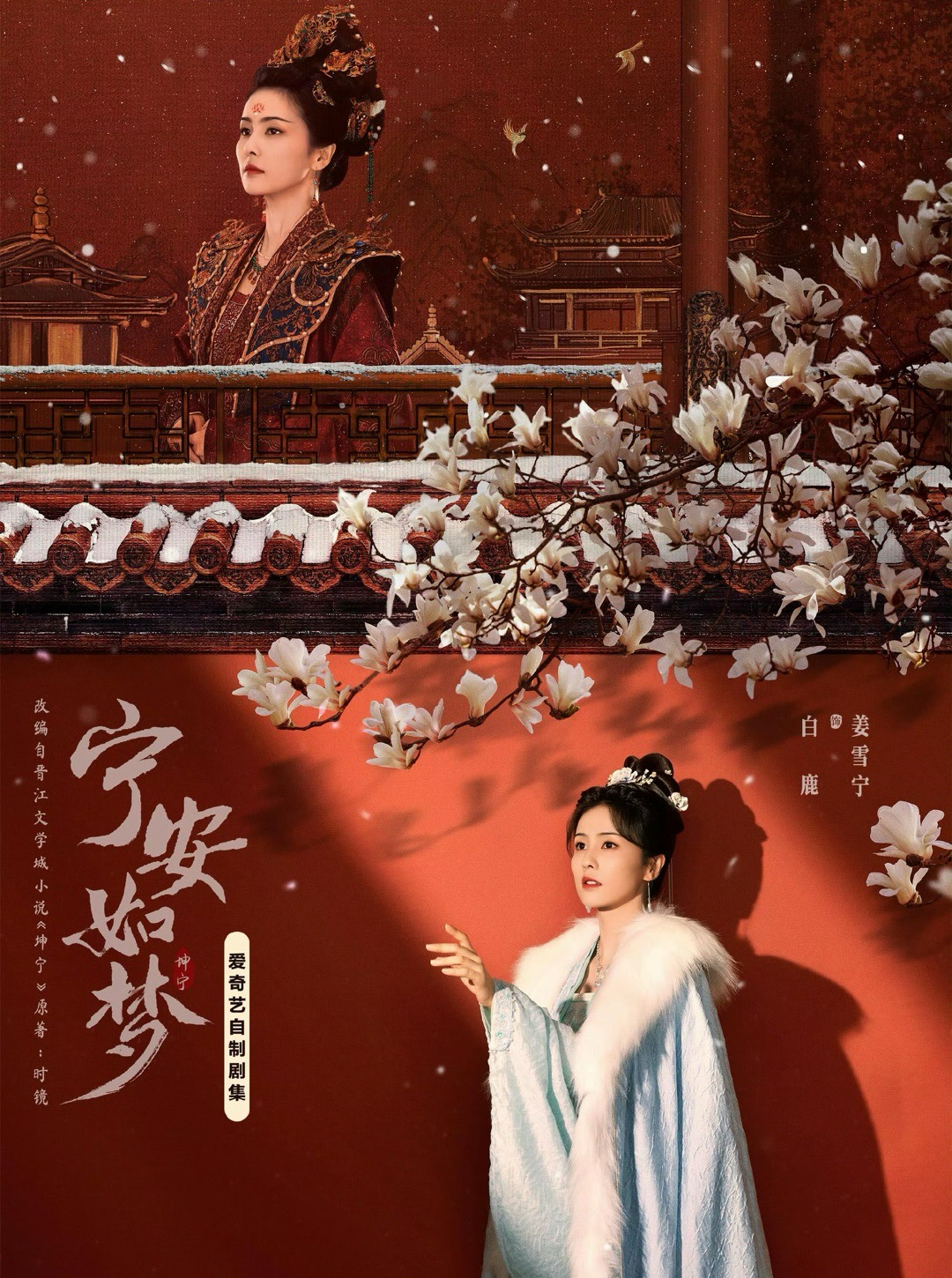 寧安如夢