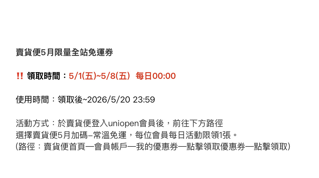 主頁封面有免運券資訊