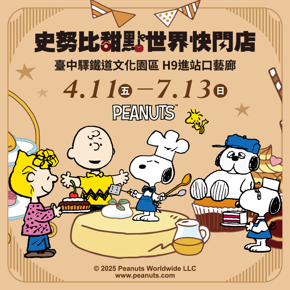 史努比甜點世界