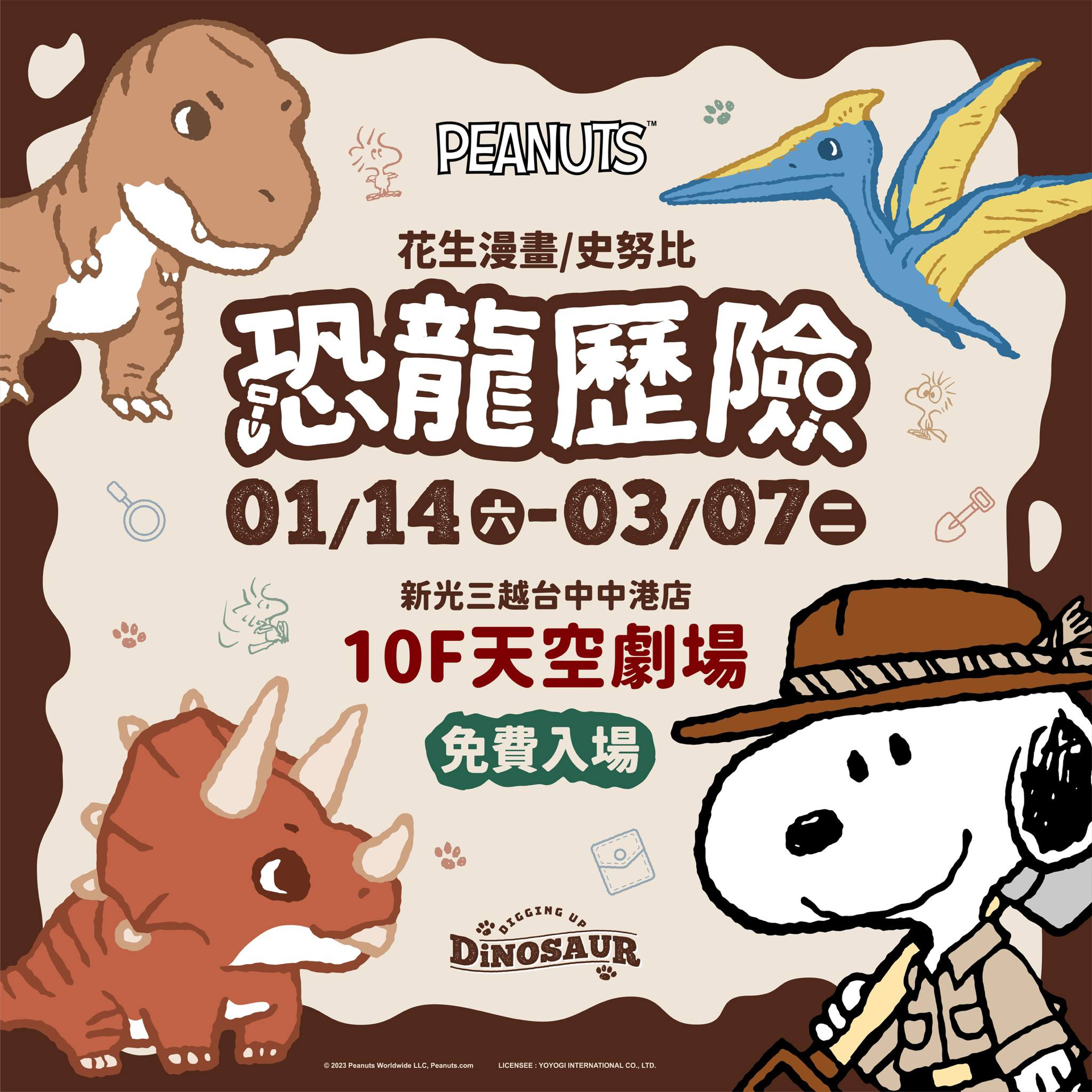 史努比恐龍歷險