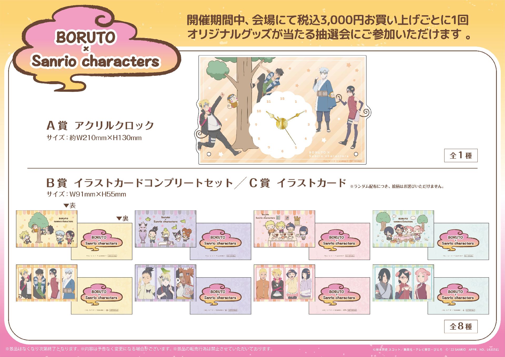 POP UP SHOP × 三麗鷗