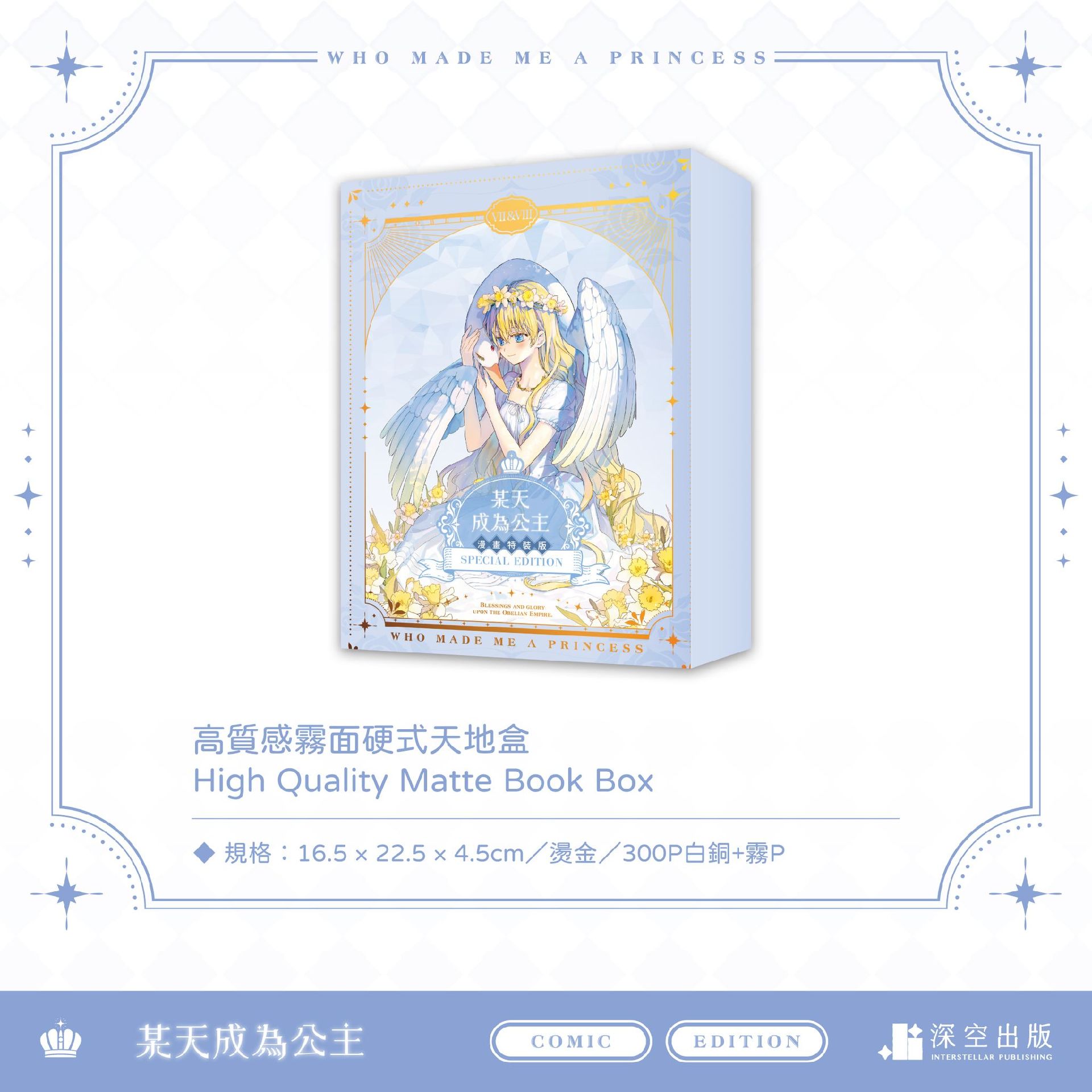 漫畫特裝版 07+08