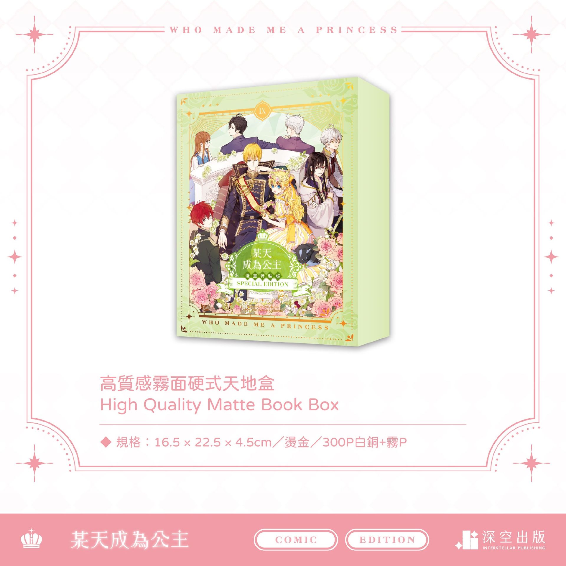 漫畫特裝版 09完結