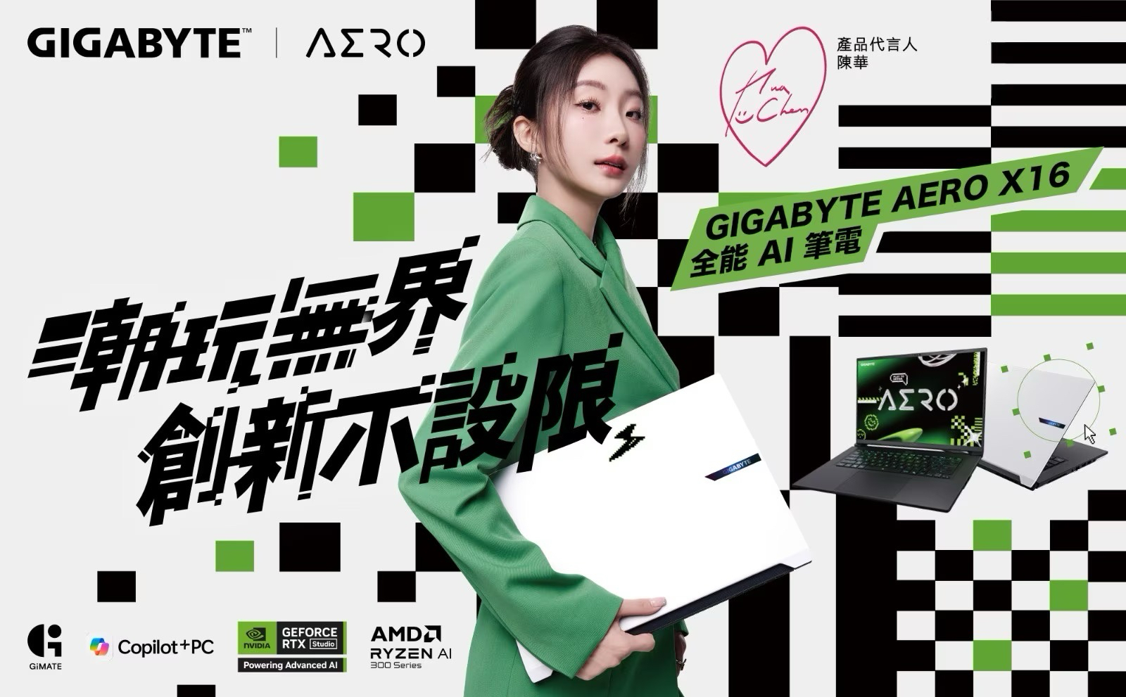 陳華×技嘉科技