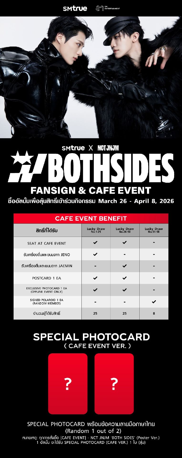 SM True 簽售卡 cafe event