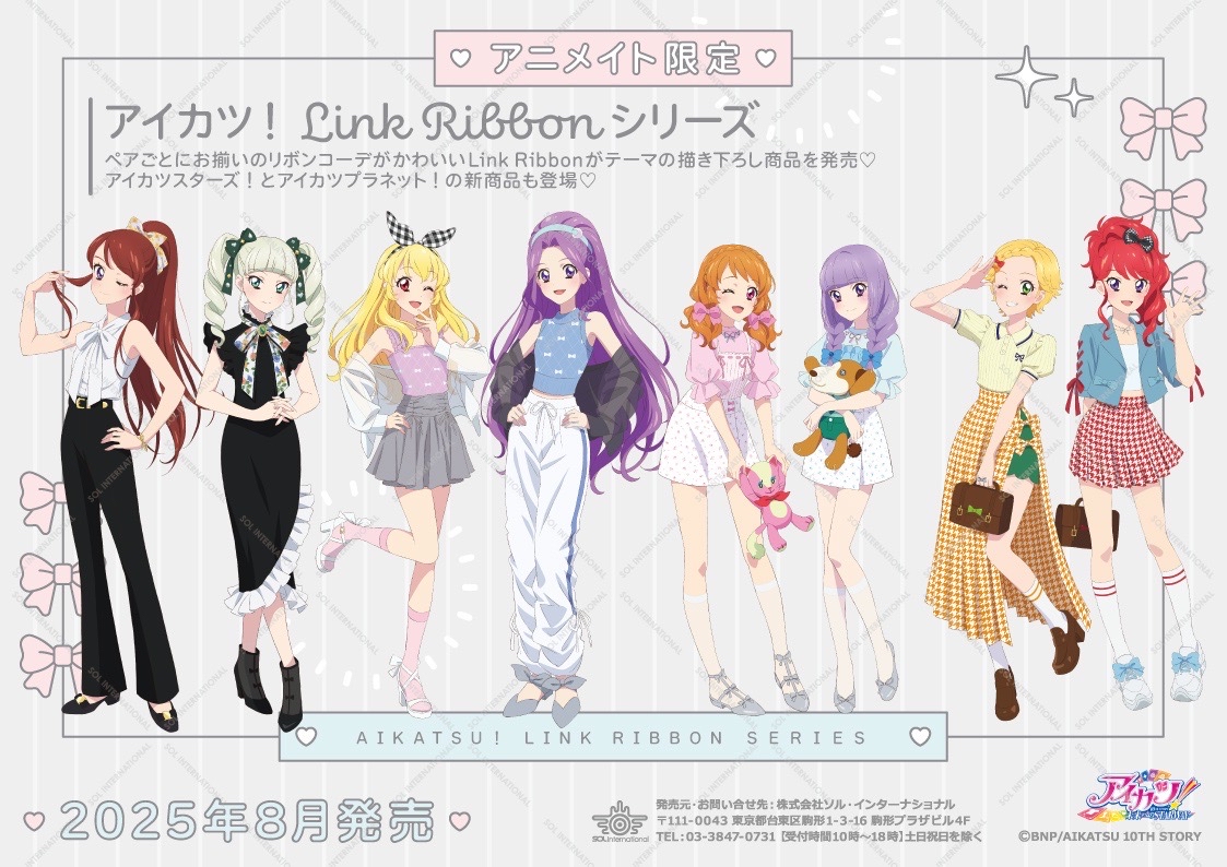 アイカツ！Ribbon系列
