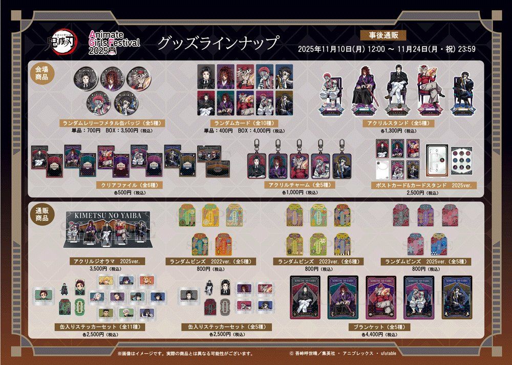2025｜ANIPLEX