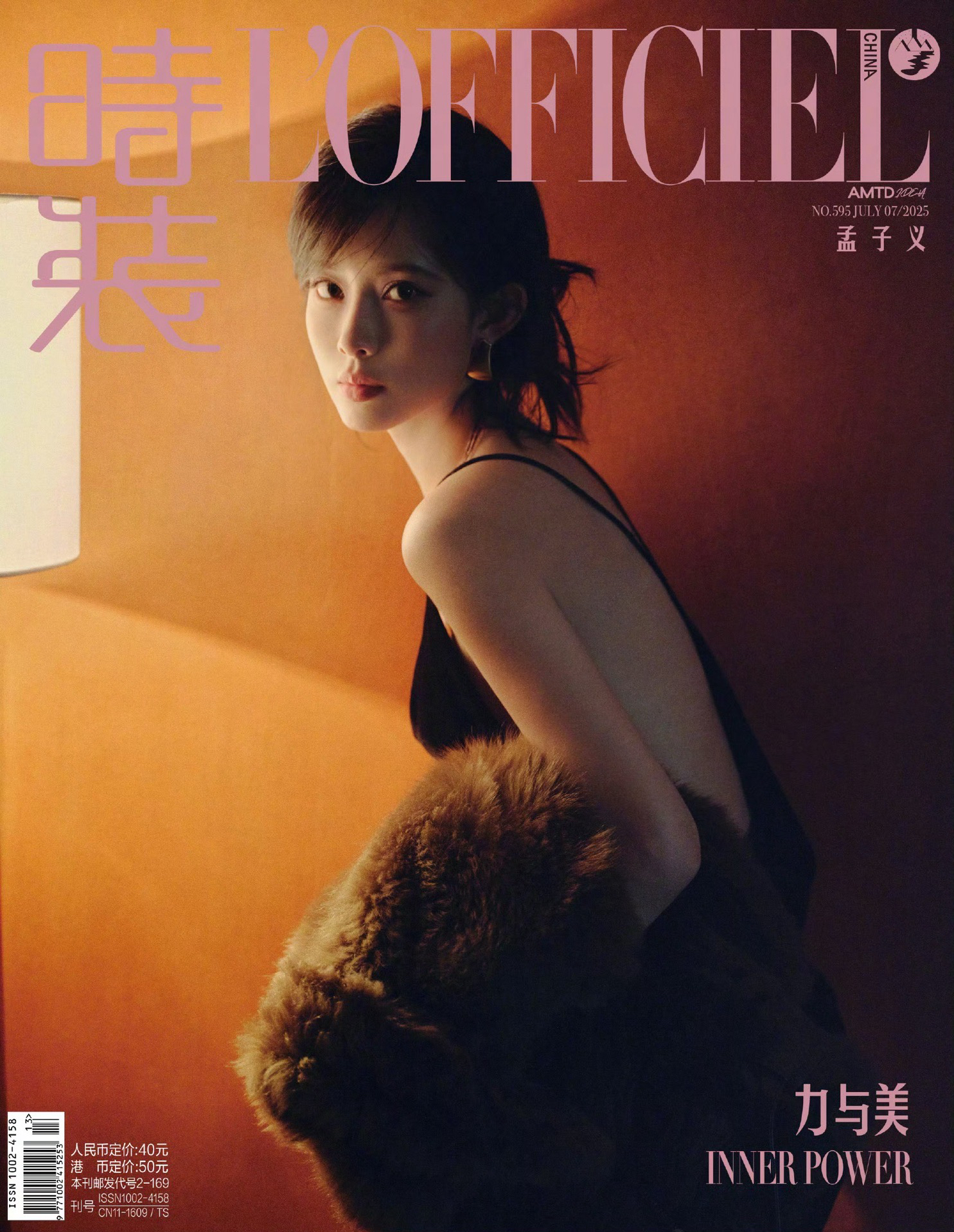 時裝2025年7月刊