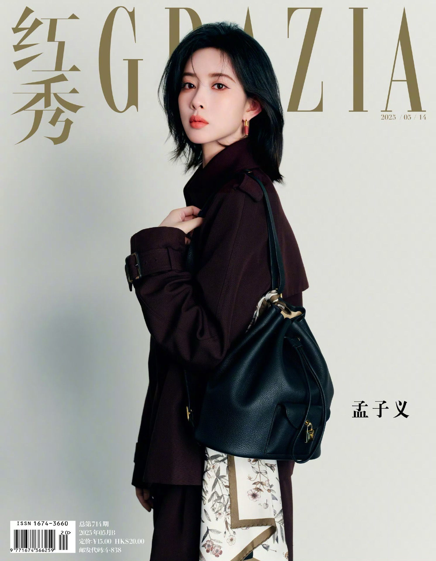 紅秀GRAZIA 714期