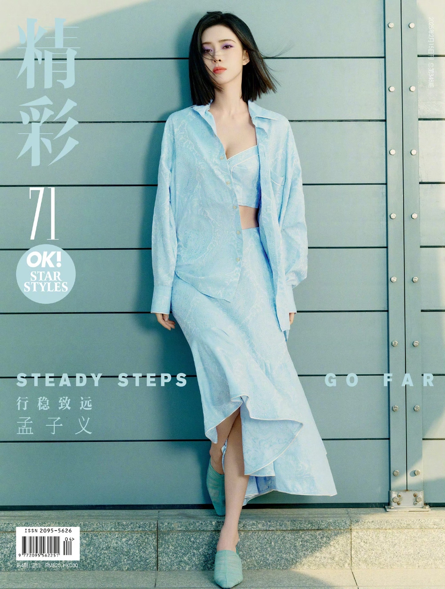 精彩OK 2025年2月刊
