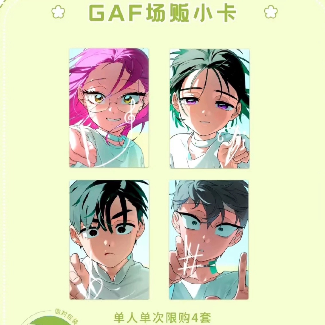 廣州gaf音樂會場販小卡
