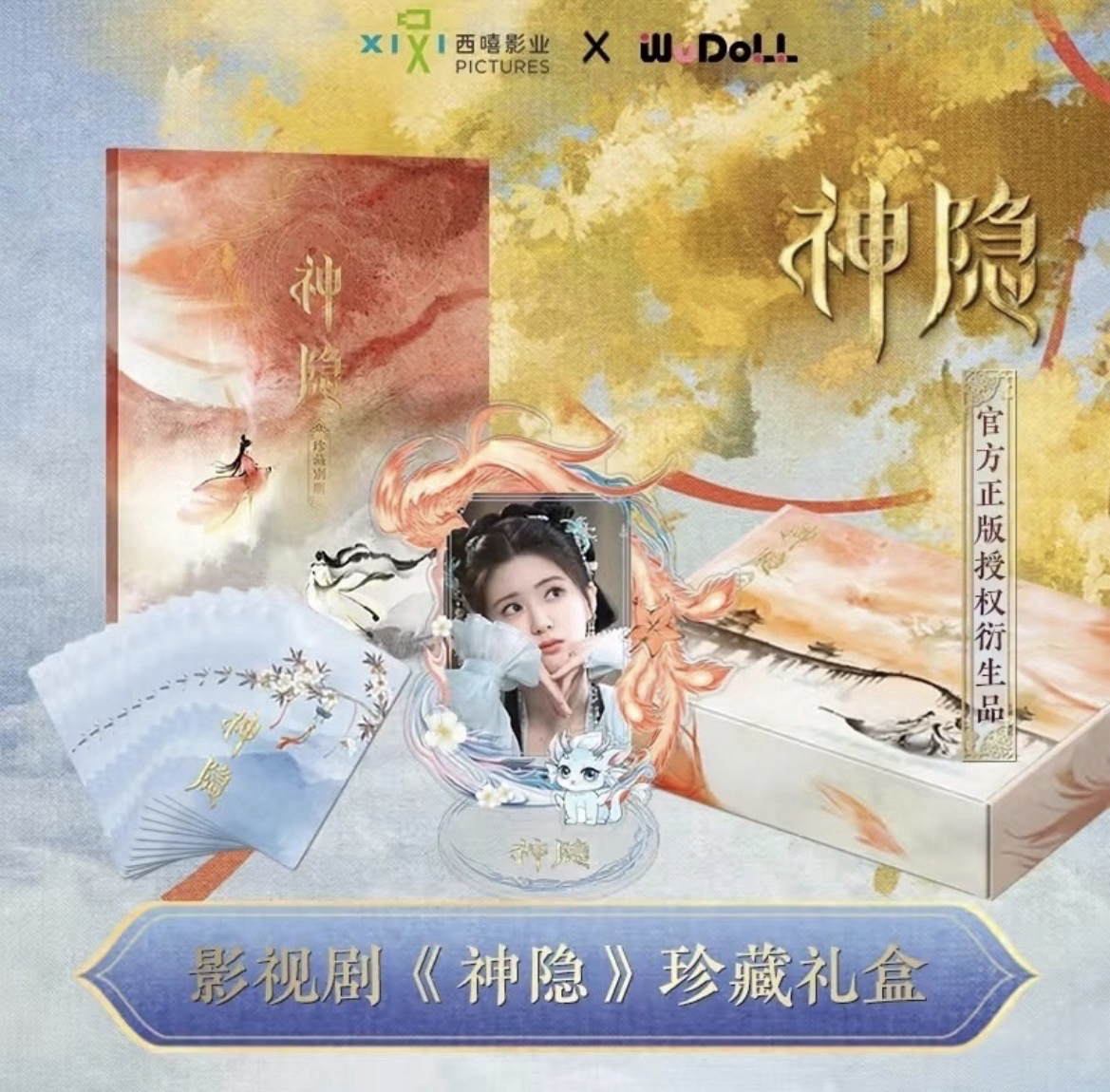 神隱禮盒
