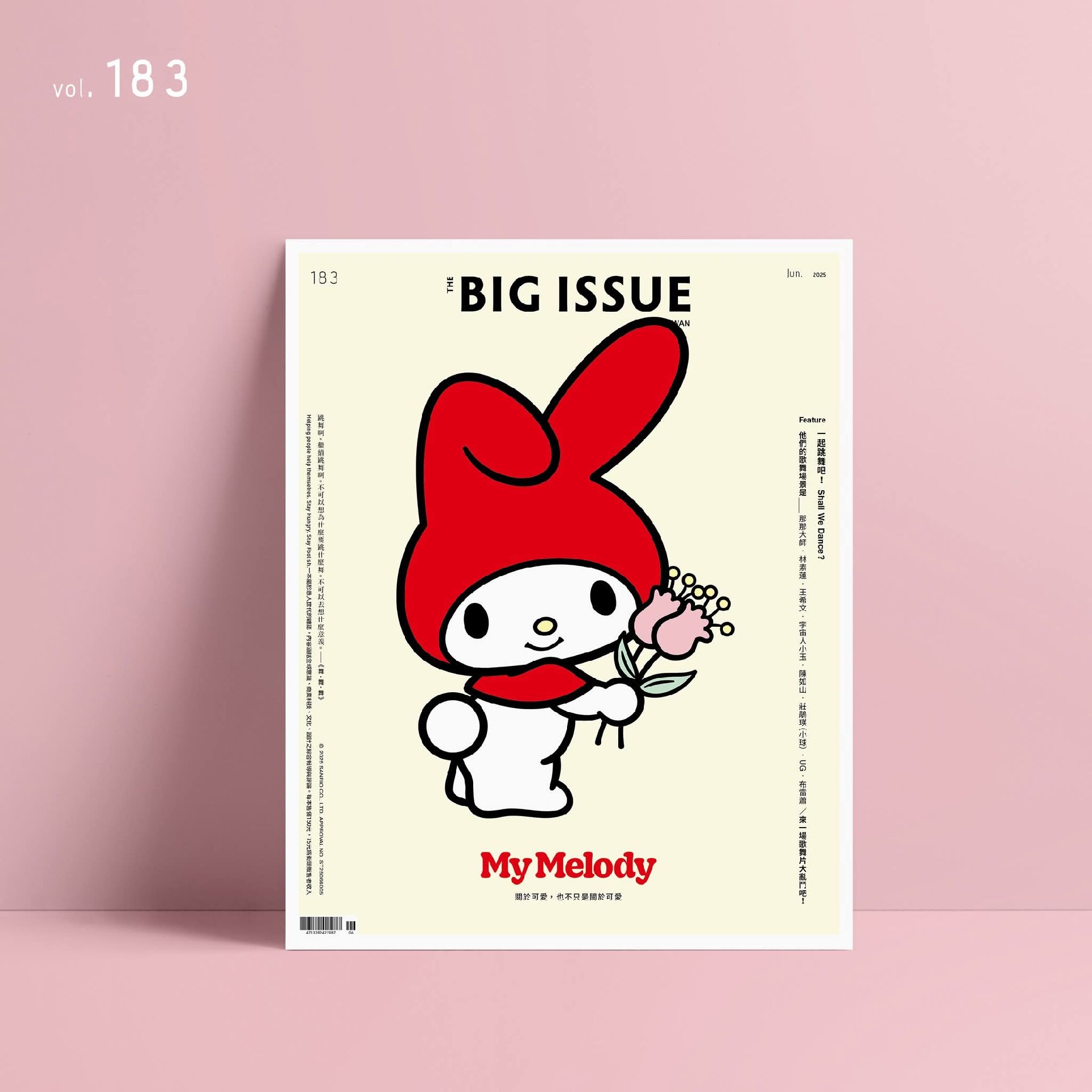 大誌雜誌 6月號 183期