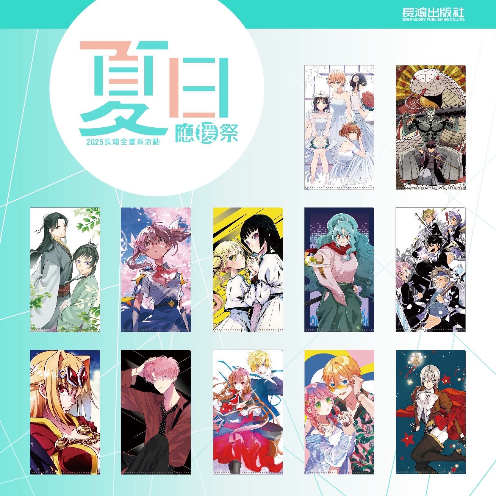 《夏日應援祭》