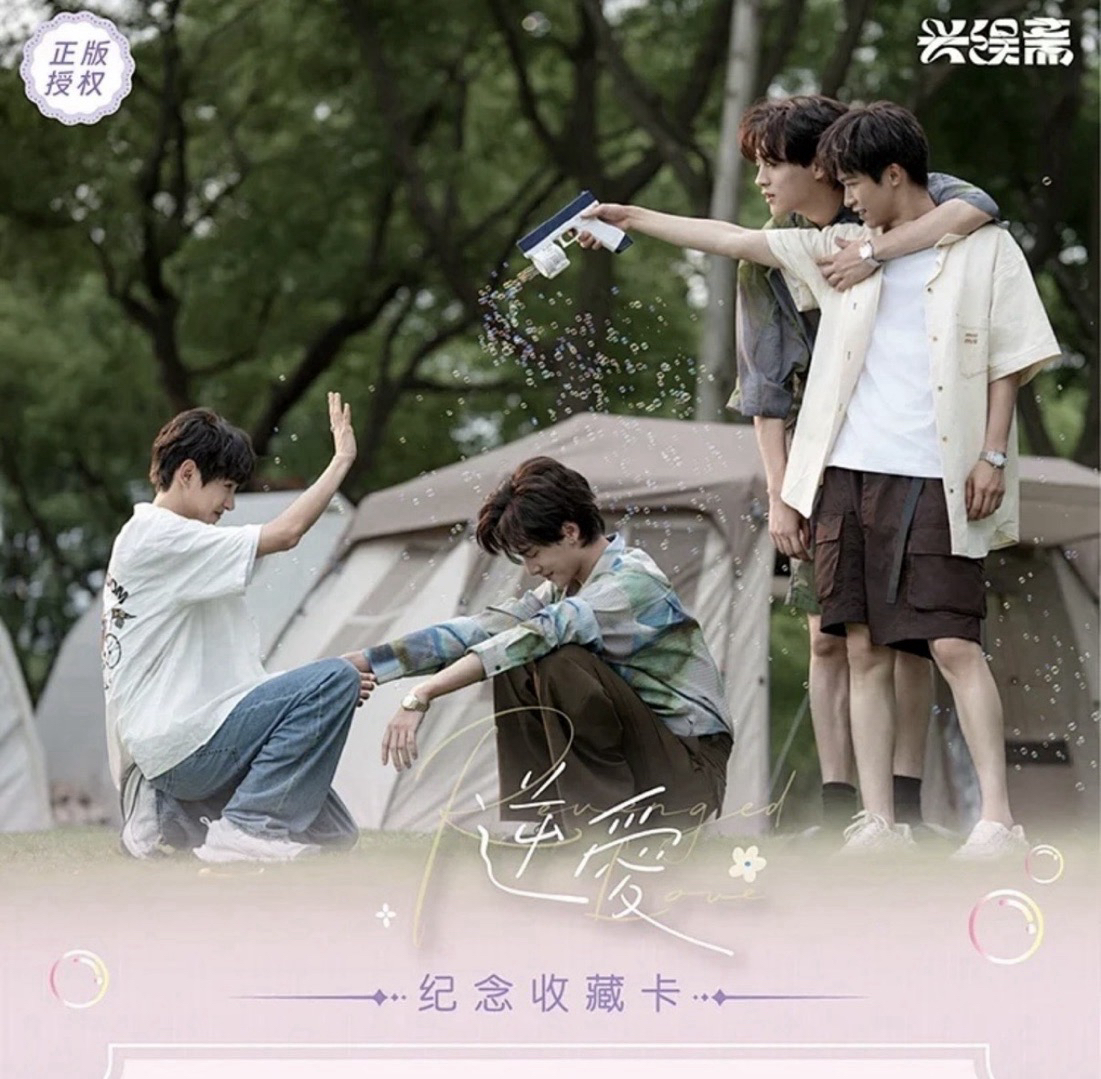 逆愛衍生卡一彈
