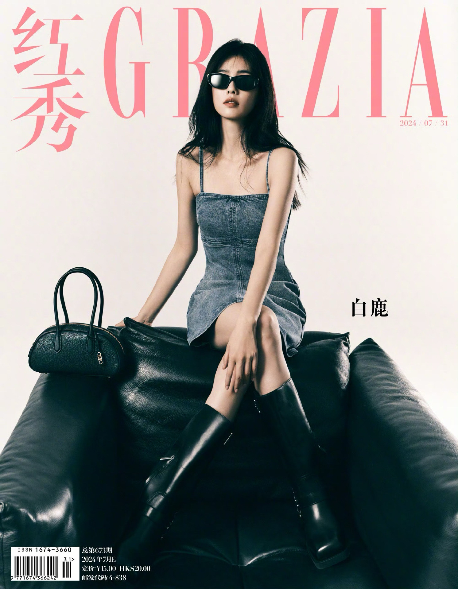 紅秀GRAZIA 673期