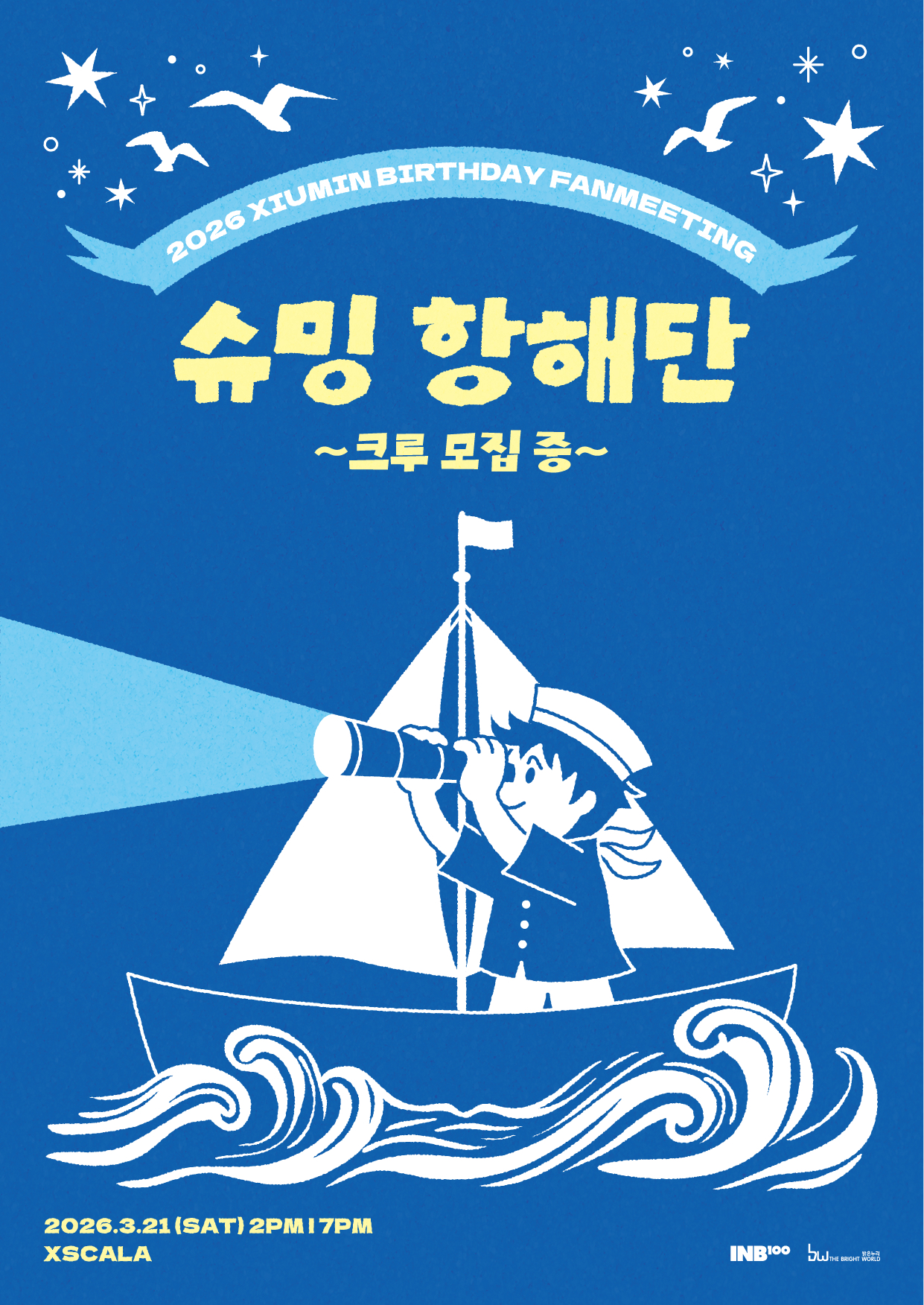 2026 XIUMIN BIRTHDAY FANMEETING [슈밍 항해단 ~크루 모집 중~]