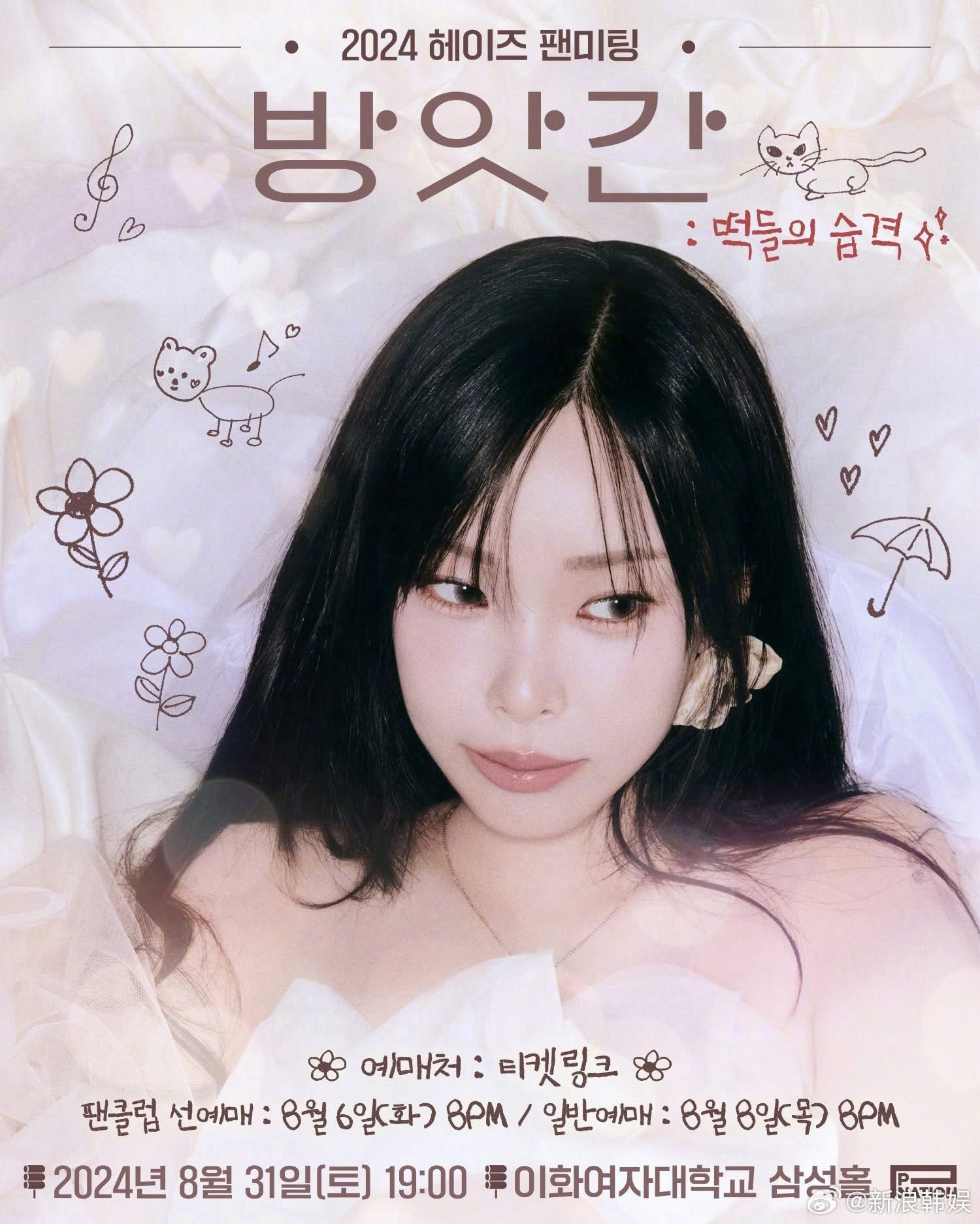 2024 Fan Meeting