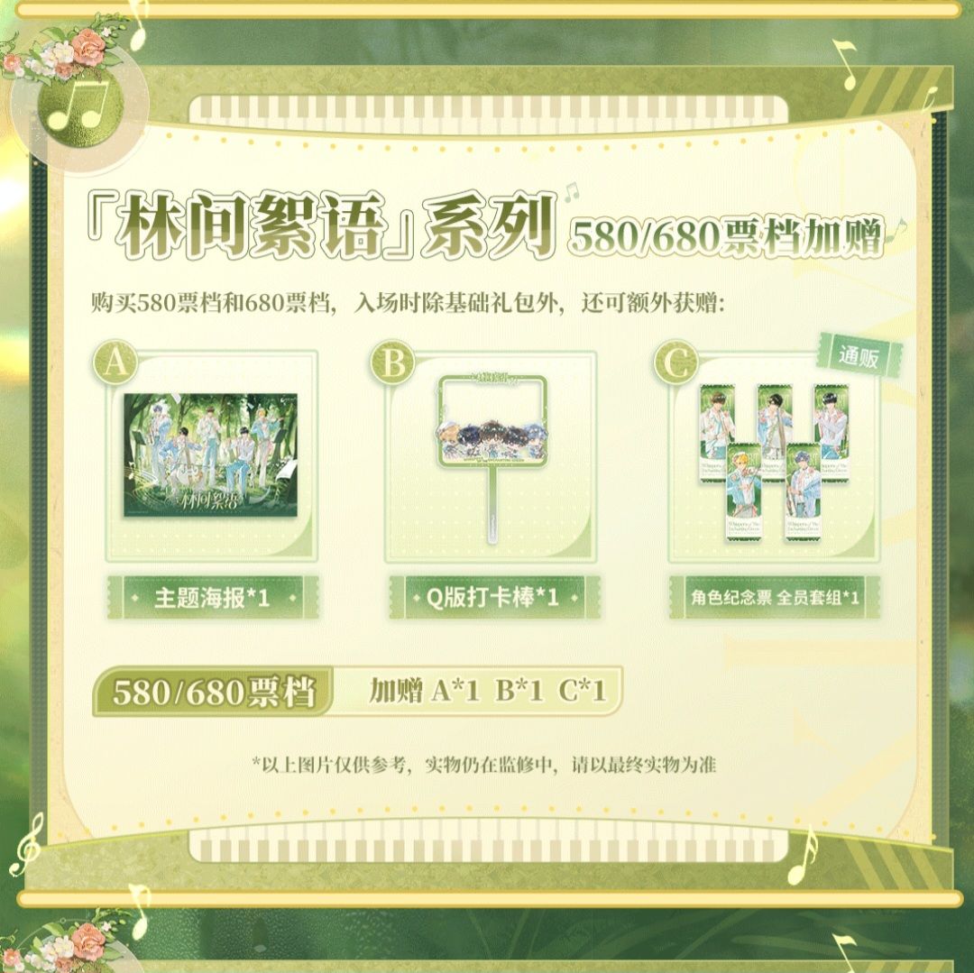 隨票特典