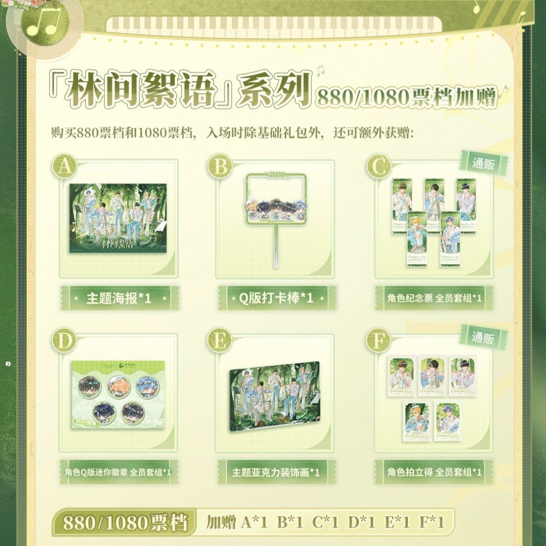 隨票特典