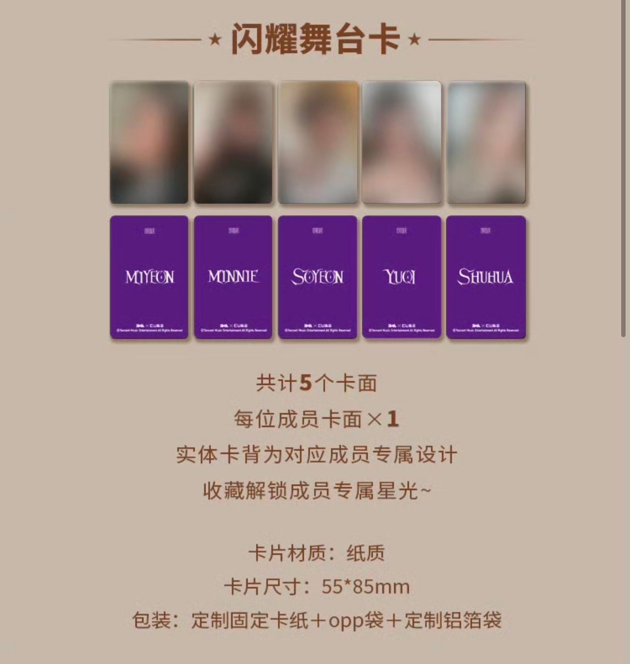 QQ音樂星光卡